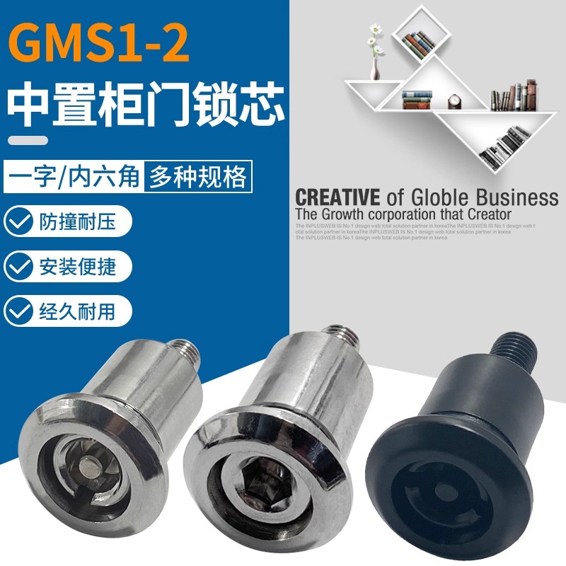 GMS1-2中置柜门锁铰链一字内六角亮铬蓝色深蓝黑色KYN28柜门锁