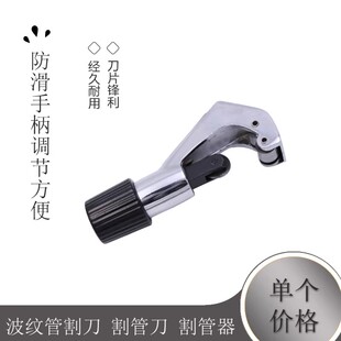 不锈钢波纹管专用割刀/割管刀/切管器 铜管割刀剪刀做管工具配件