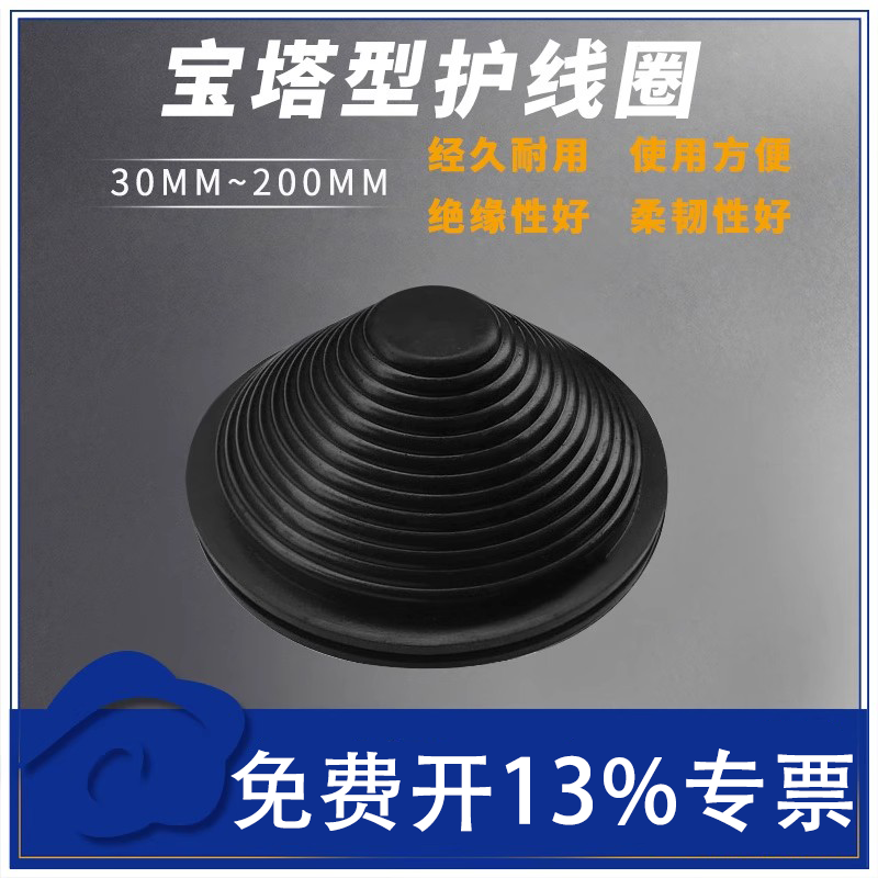 塔形密封圈30mm~200mm宝塔型护线圈橡胶锥形螺纹橡胶帽电缆过线圈