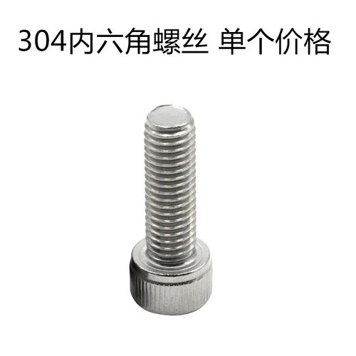 304内六角螺丝M12x20x25x30x35x40x45x50x55x60不锈钢内六角螺丝