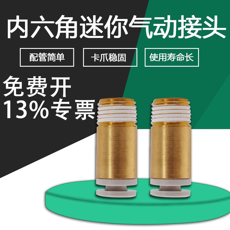 微型内六角迷你气动气管接头小型KJS23/KJS03/04/06-M3/M5/M6/01S