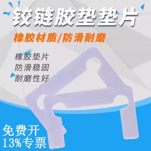 浴室夹塑料垫片胶片玻璃门合页胶垫护片淋浴房玻璃门铰链胶垫垫片 - 封面