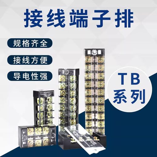 TB-1512接线排接线端子排连接器铜件12位对接柱配电箱1510排条 - 封面