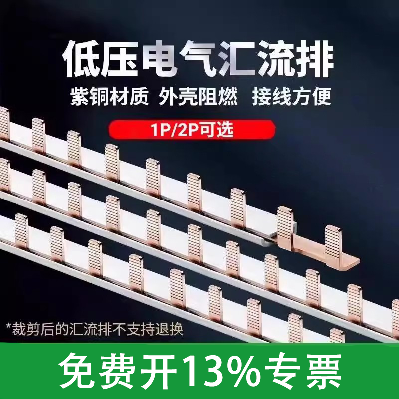 春合汇流排紫铜材质1P2P