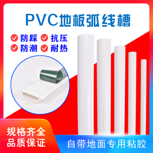 加厚地板槽半圆防踩压走自粘线槽固定神器 pvc弧形线槽自粘明装