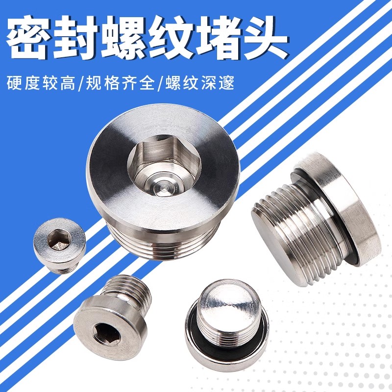公制英制ED堵头内六角密封螺纹堵头液压油堵M18M20M22M27G1/4G3/8