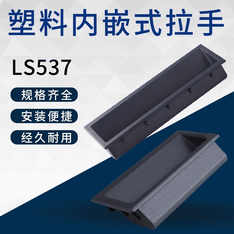 DK725-3B-4暗拉手 ABS尼龙塑料扣手 LS735搭扣侧门锁PS扣体