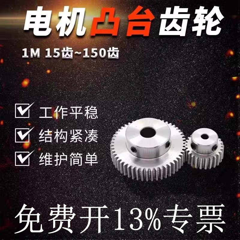 正齿轮电机凸台齿轮齿条