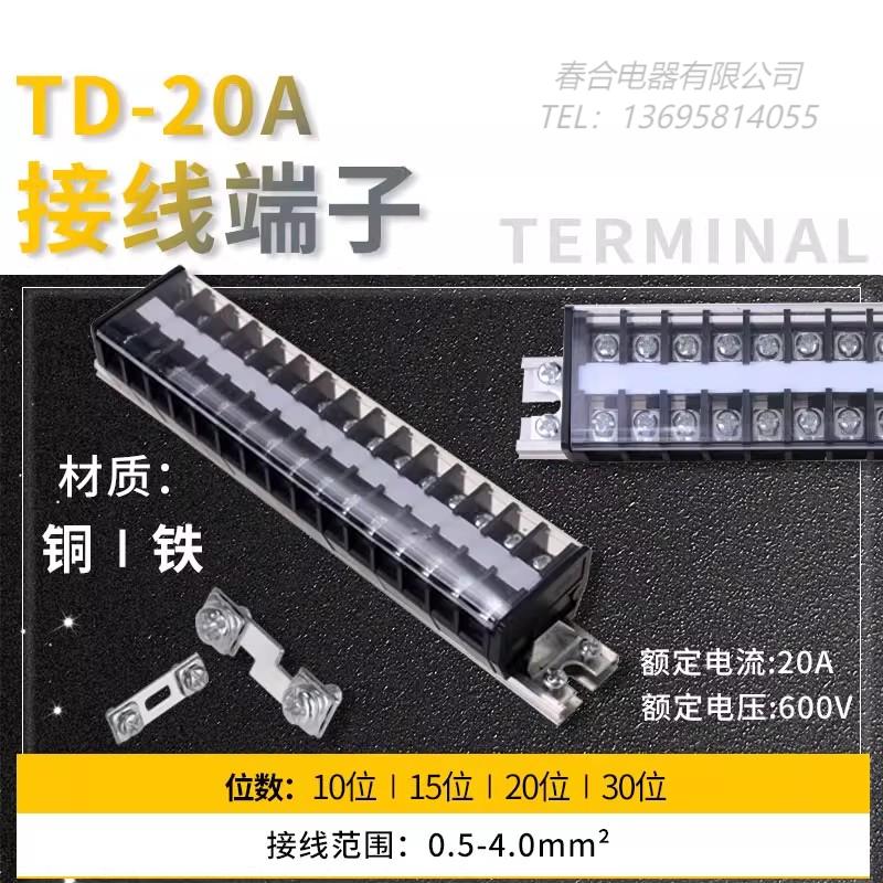 端子排组合轨道接线盒