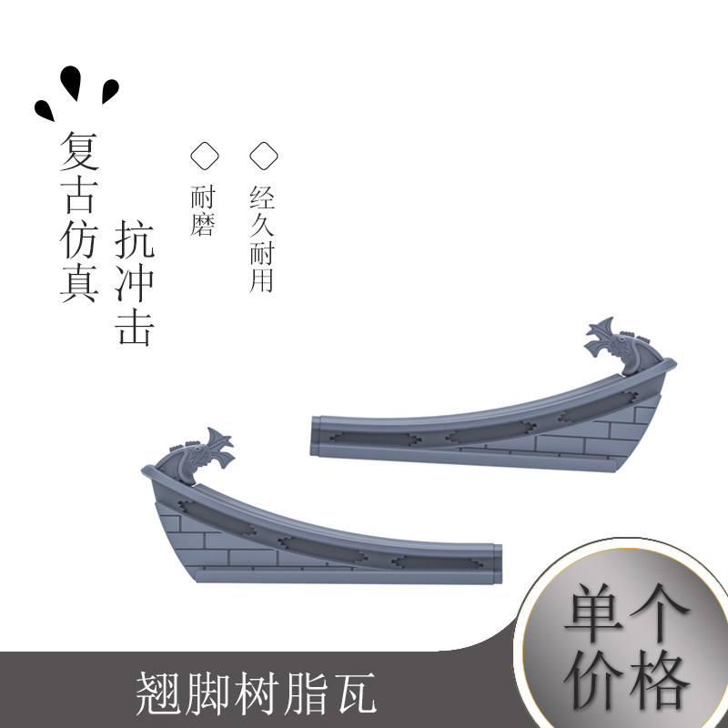 翘脚树脂瓦pvc鳌鱼翘角仿古瓦搭配中式仿古屋檐装饰配件屋脊