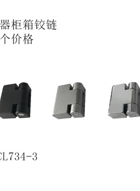 CL734-3电器柜箱铰链开关柜控制箱 HL023合页黑色