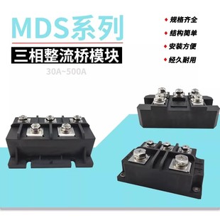 MDS 30A 50A 55A 60A 75A 80A 90A 1600V 三相整流桥模块