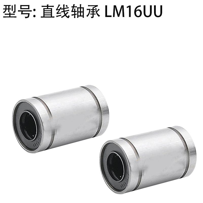 直线轴承 LM16UU 内孔16 16*28*37 SDM16UU 光轴用直线轴承