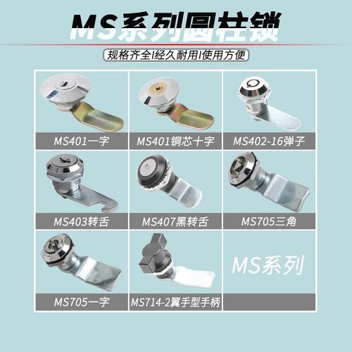 MS407圆柱锁 MS401 MS402 MS403  开关电器仪表柜门锁 配钥匙