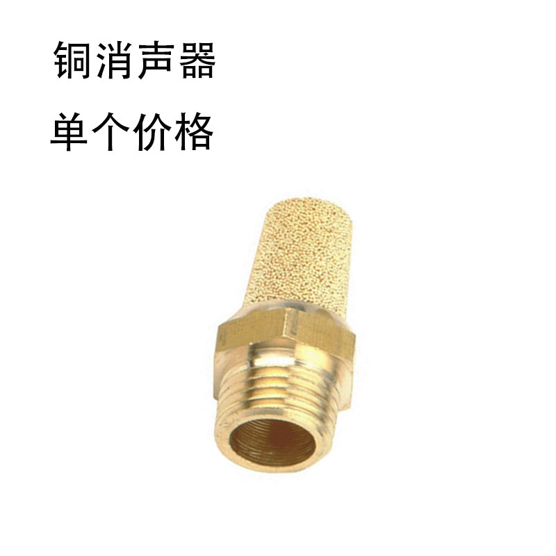铜消声器m5 2分1/4 4分1/2 铜现货气动元件