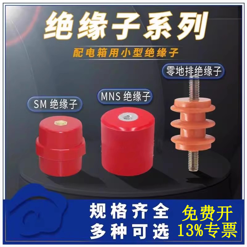 配电柜低压绝缘子M6 M8黄色绝缘柱30 40 50高 单边杆 不带杆通用