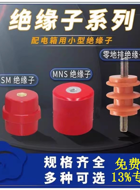 配电柜低压绝缘子M6 M8黄色绝缘柱30 40 50高 单边杆 不带杆通用