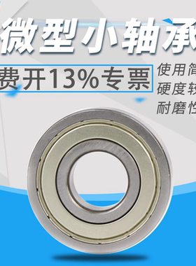 深沟球微型小轴承608 MR128 148 688 698 628 638Z ZZ RS内径8mm