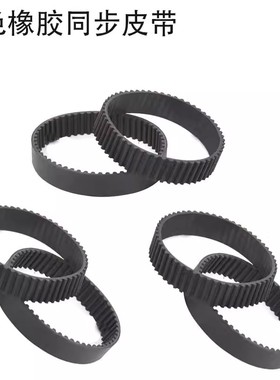 黑色橡胶同步皮带 2GT/S2M/232/240/244/252/260/264/268环形闭口