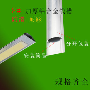 加厚 8号 壁厚1.3毫米 耐压弧形地线槽 铝合金线槽 型