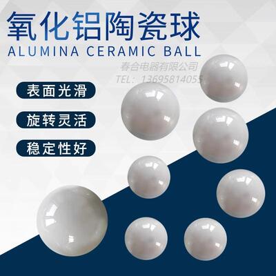 AL2O3氧化铝陶瓷精球1.588 2.381 3.175 3.969 4.763 5.556 6.35