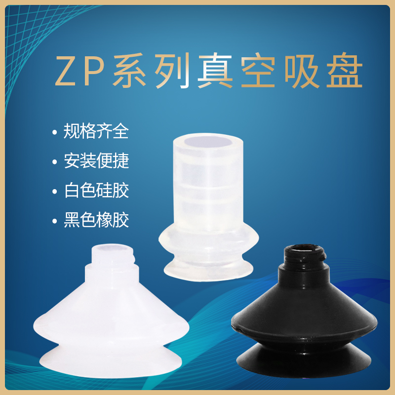 双层风琴真空吸盘ZP06/08/10/13/16/20/25/32/40/50BS/BN吸嘴