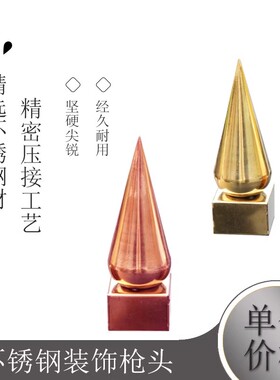 不锈钢装饰枪头30MM方管座圆锥枪头100MM长加厚围墙护栏