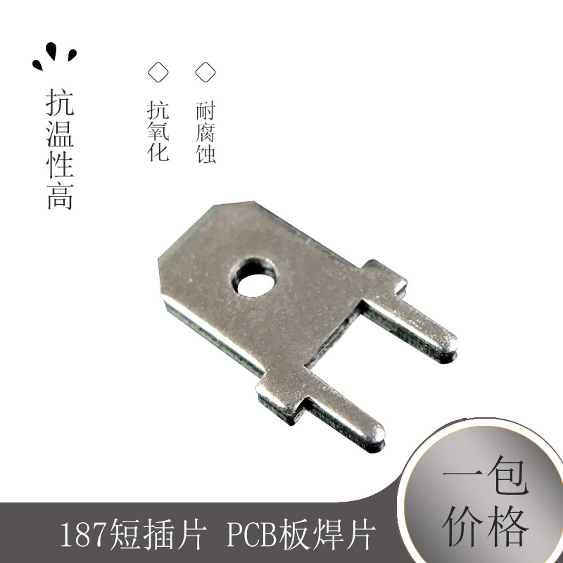 4.8mm插片两脚短 厚度0.5MM 铜 187短插片 PCB板焊片 一包2000个