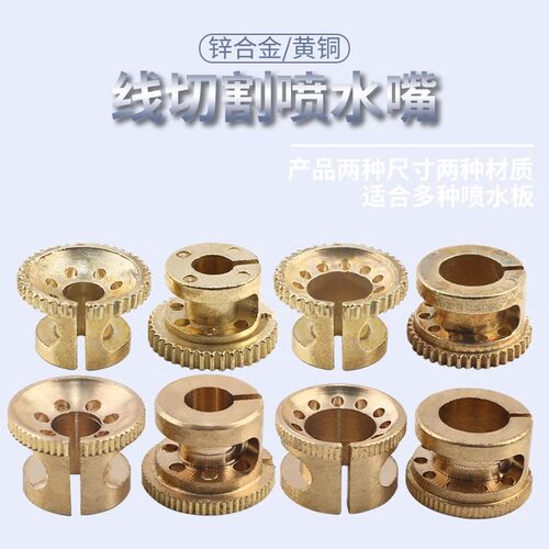 线切割配件喷水嘴铜质外径16mm
