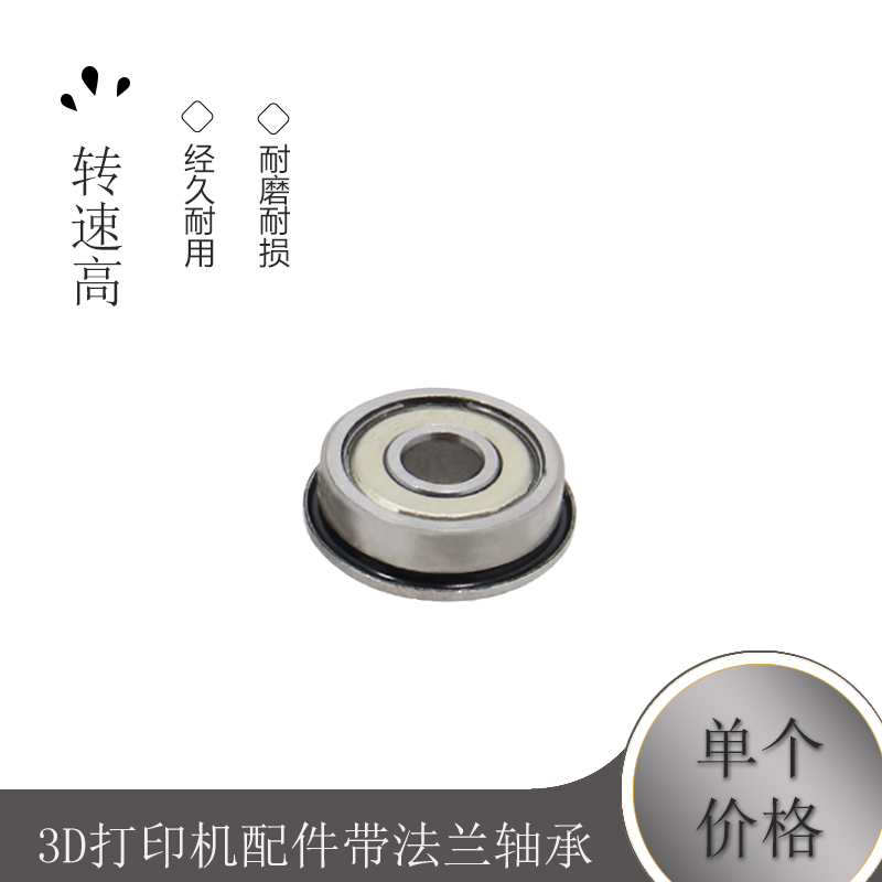 3D打印机配件带法兰轴承F623zz F624ZZ F604ZZ F625zz F688ZZ