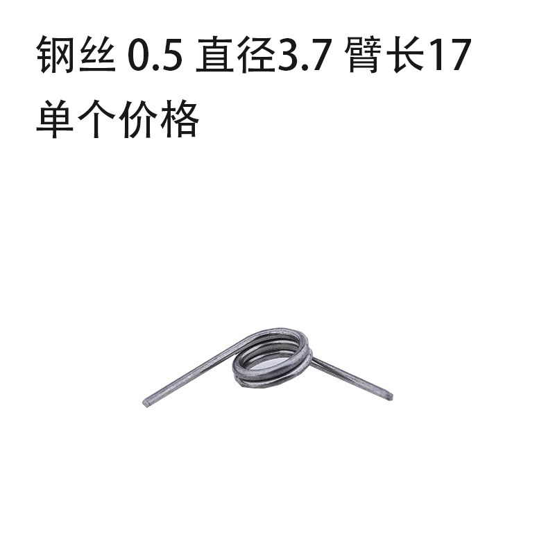 5 直径3.7 臂长17 扭转 扭簧 扭力 旋转 发夹 弹簧