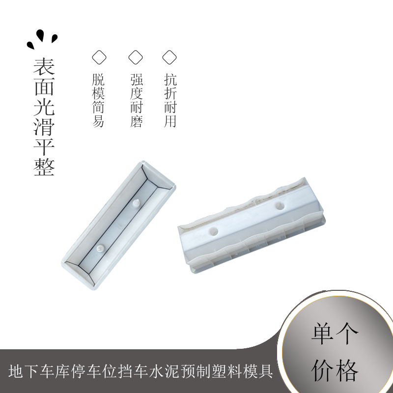 定制 停车限位器 车挡 地下车库停车位挡车水泥预制塑料模具