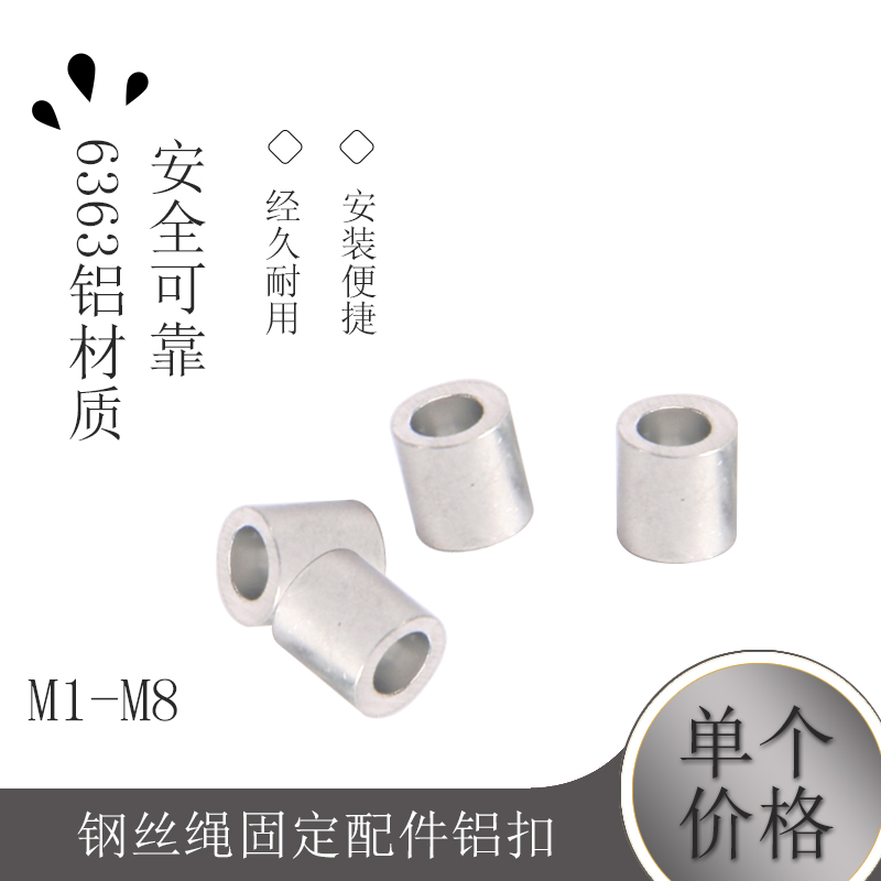 钢丝绳固定配件铝扣O型圆孔铝套铝接铝束 夹头M1.5M2M3M4M5M6在类目 家装主材, 晾衣架/晾衣杆, 晾衣架配件, 定向转角中 - 来自Buy2taobao.com提供专业的淘宝代购服务