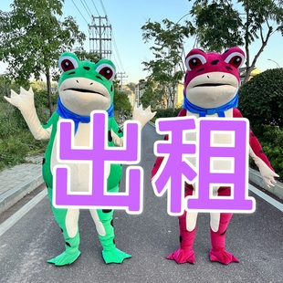 重庆出租青蛙卡通人偶服装网红充气青蛙玩偶服装蛤蟆人穿衣服行走