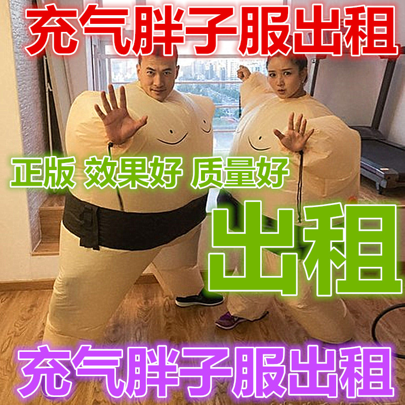 重庆出租充气胖子相扑衣服年会骑恐龙演出服装坐骑成人搞笑人偶服