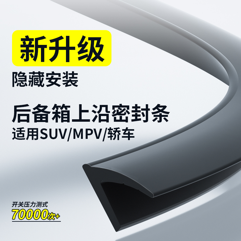 汽车后备箱上沿密封条尾箱胶条防水防尘隔绝缝隙掉入杂物隔离树叶