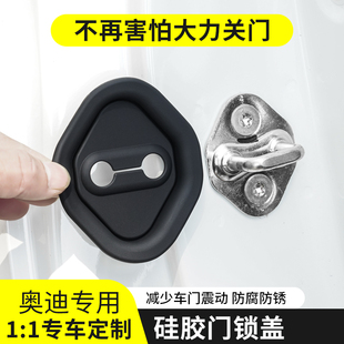 A4L Q2L Q5L A5A7汽车门锁扣保护盖硅胶车门减震垫 奥迪A6L