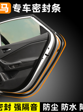 适用于宝马X3X1X5X2X4X6X7ix/3/5/7系隔音条车门专用密封胶条改装