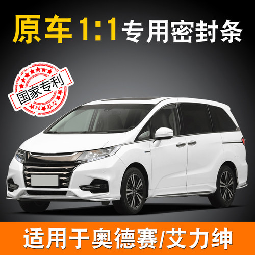 广汽本田奥德赛密封条改装降噪