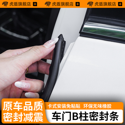 长安启源Q07全汽车ABC柱中控隔音防尘引擎机盖后备箱隔音密封条
