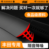 适用于凯美瑞卡罗拉锐放荣放雷凌陆放威兰达汽车中控台隔音密封条
