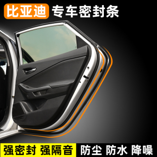适用于比亚迪F3S2宋S6唐S7元 S1秦e2F0专用汽车密封条门缝隔音改装