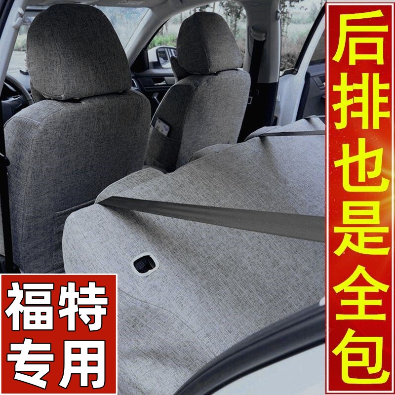 定制福特汽车座套全包围四季通用