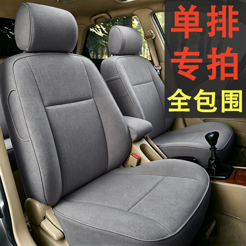 定制前排单排后排汽车座套全包四季通用布艺车套坐垫套亚麻座椅套