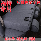 新款 通用 汽车座套适用于福特福克斯福睿斯嘉年华亚麻布艺全包四季