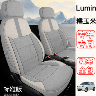 糯玉米座椅套Lumin车专用座套女全包围四季 汽车通用透气坐垫套秋