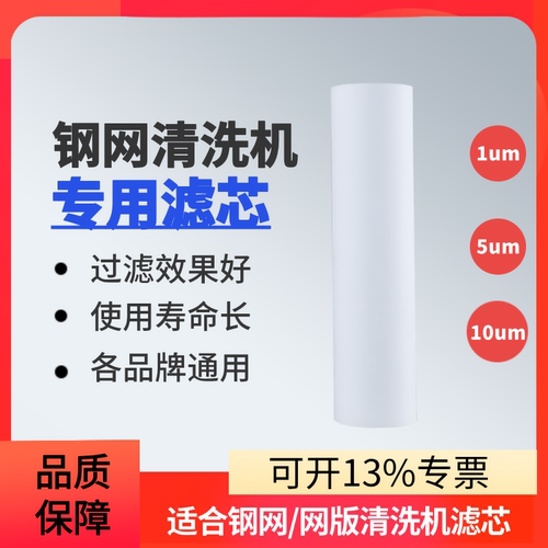 清洗机滤芯钢网清洗机滤芯PP棉喷淋网版清洗机10寸绕线滤芯5微米1