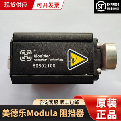 原装美德乐Modular阻挡器气动缓冲挡50802100/50816100/50801100