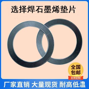 选择性波峰焊石墨烯垫圈垫片氮气过滤环密封柔性耐高温密封圈环