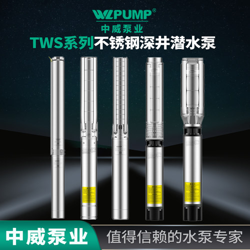 WLPUMP/中威不锈钢电泵